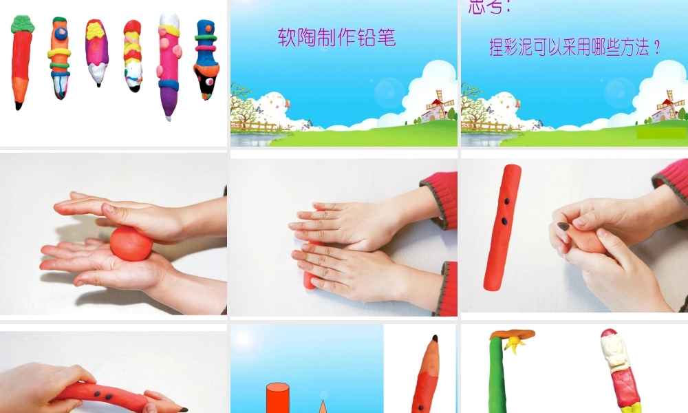 人教版一年级小学美术课件-我做的“文具” 2.ppt