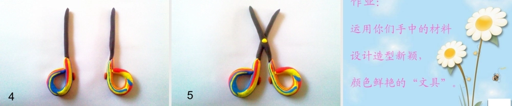 人教版一年级小学美术课件-我做的“文具” 3.ppt