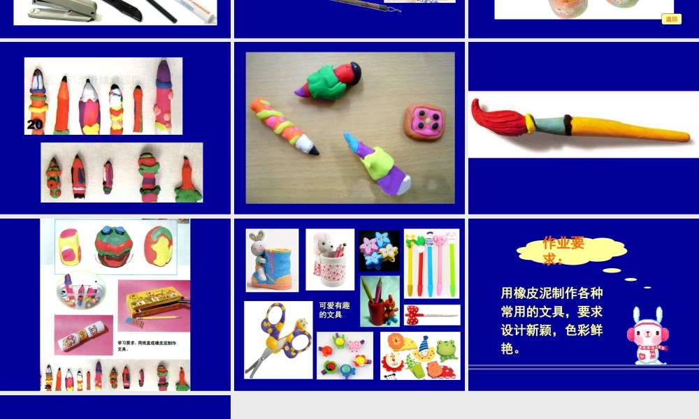 人教版一年级小学美术课件-我做的“文具” 5.ppt