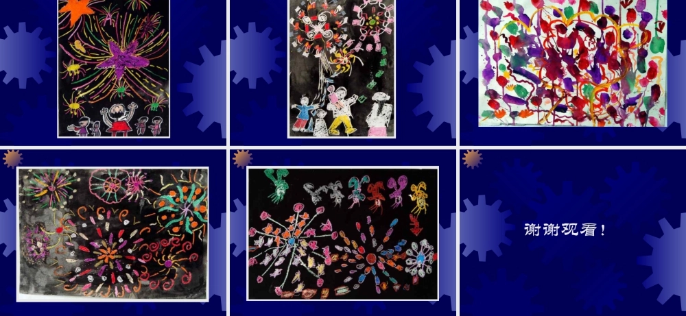 人教版一年级小学美术课件-五彩的烟花3.ppt