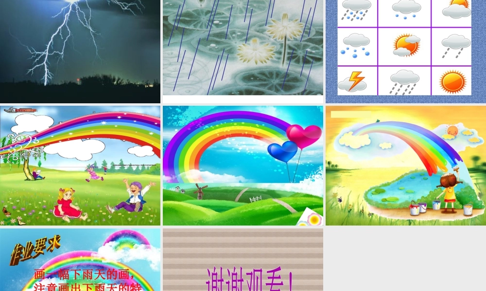 人教版一年级小学美术课件-下雨啦3.ppt