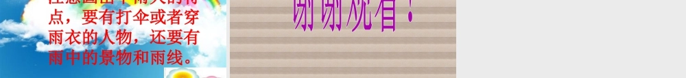 人教版一年级小学美术课件-下雨啦3.ppt