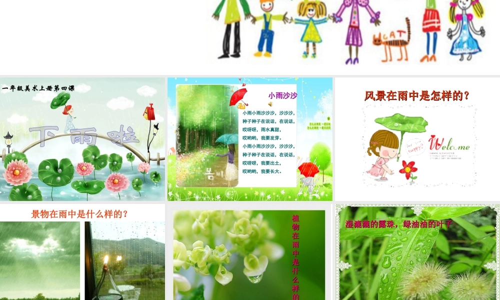 人教版一年级小学美术课件-下雨啦4.ppt