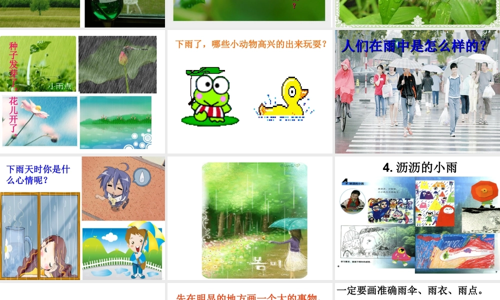 人教版一年级小学美术课件-下雨啦4.ppt