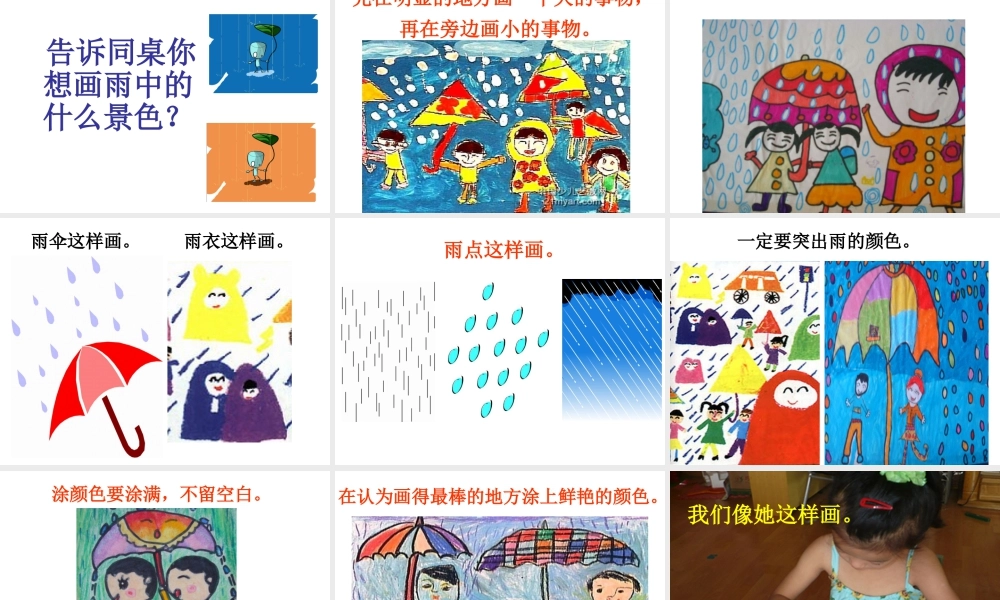 人教版一年级小学美术课件-下雨啦4.ppt