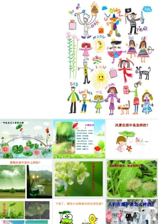 人教版一年级小学美术课件-下雨啦4.ppt
