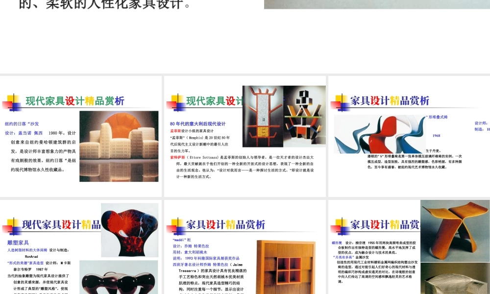 人教版一年级小学美术课件-现代家具欣赏.ppt