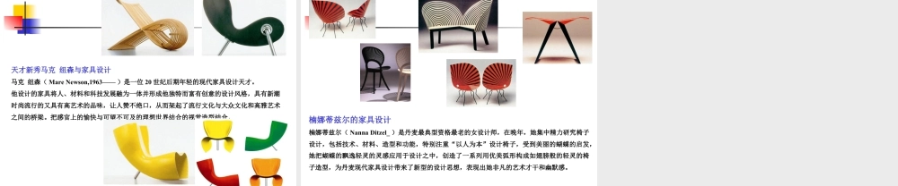 人教版一年级小学美术课件-现代家具欣赏.ppt