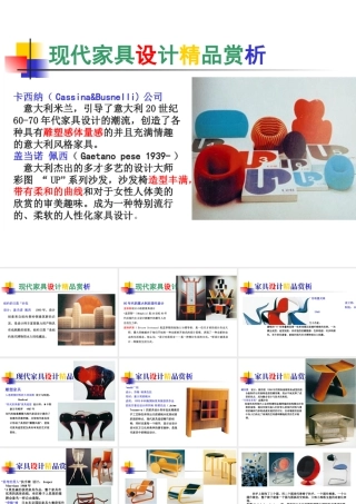 人教版一年级小学美术课件-现代家具欣赏.ppt