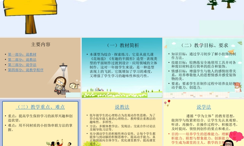 人教版一年级小学美术课件-小挂饰5.ppt