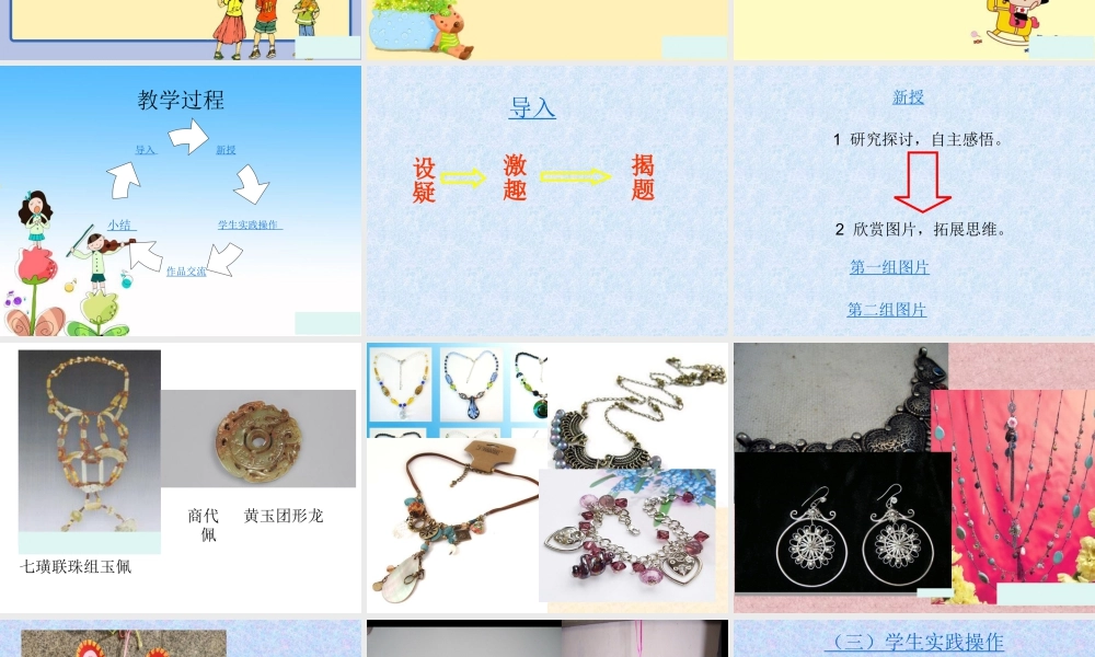 人教版一年级小学美术课件-小挂饰5.ppt