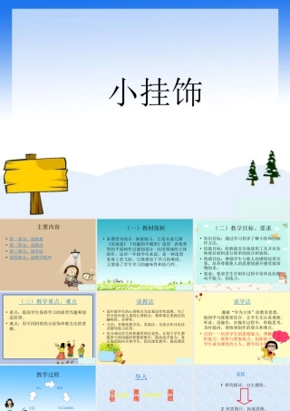 人教版一年级小学美术课件-小挂饰5.ppt
