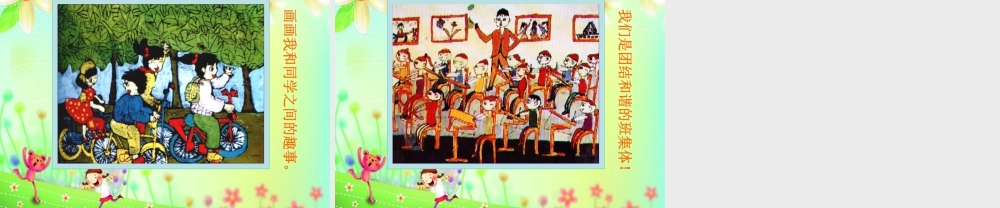 人教版一年级小学美术课件-新朋友课件5.ppt