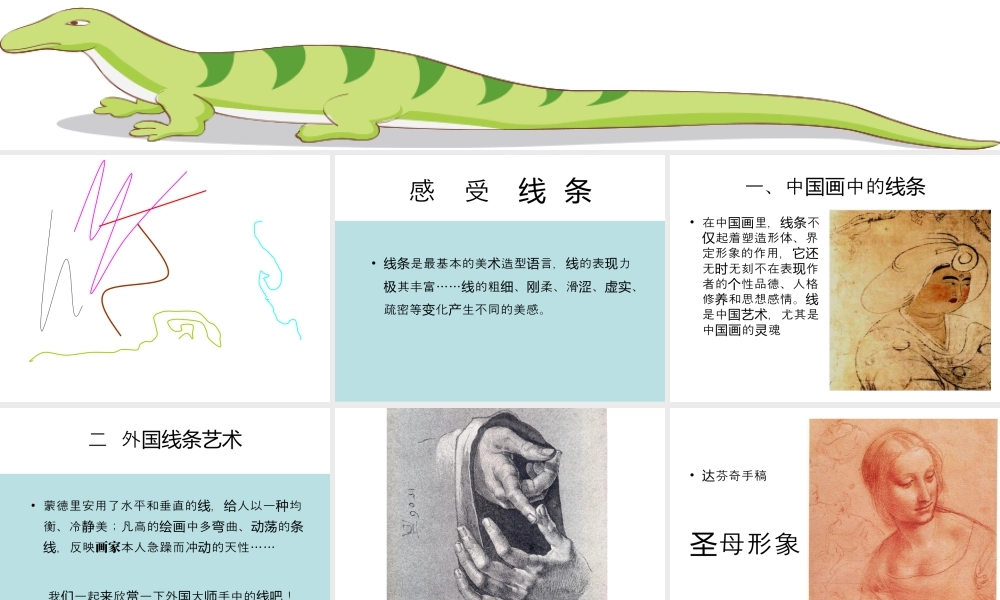 人教版一年级小学美术课件-用一根线条去散步.ppt