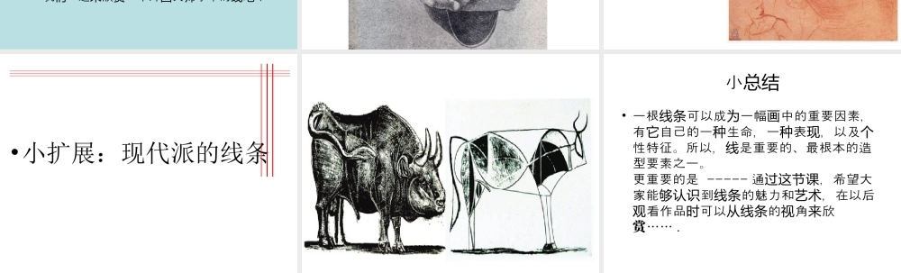 人教版一年级小学美术课件-用一根线条去散步.ppt