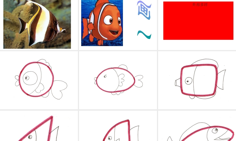 人教版一年级小学美术课件-鱼儿游游2.ppt