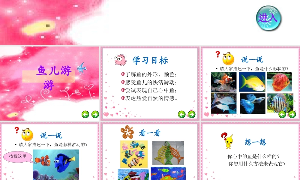 人教版一年级小学美术课件-鱼儿游游4.ppt