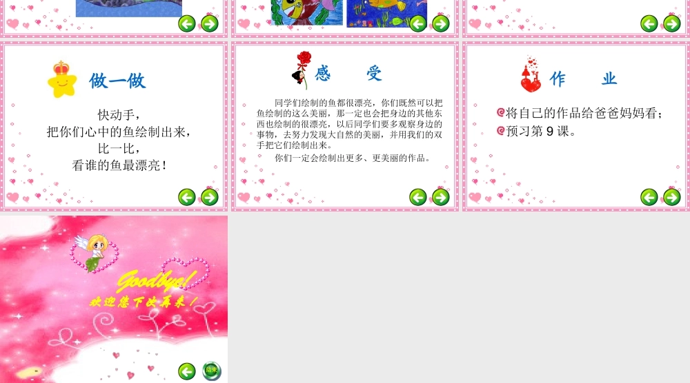 人教版一年级小学美术课件-鱼儿游游4.ppt