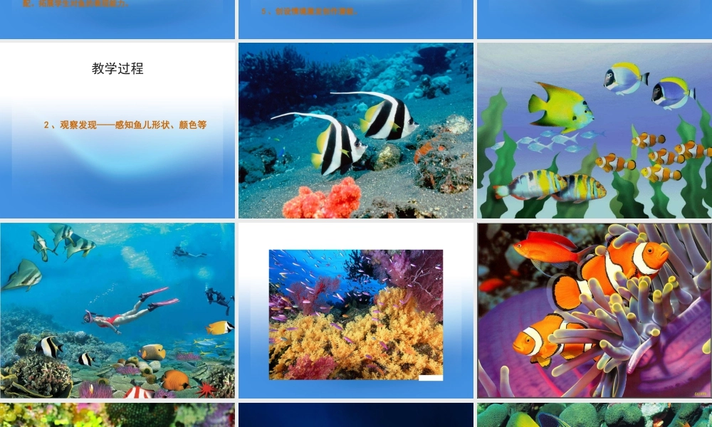 人教版一年级小学美术课件-鱼儿游游5.ppt