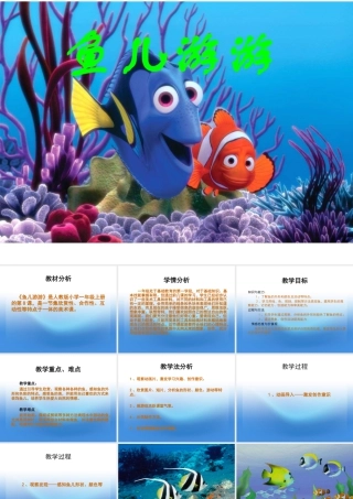 人教版一年级小学美术课件-鱼儿游游5.ppt