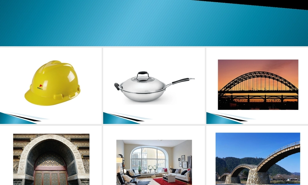 人教版一年级小学美术课件-找拱形.ppt