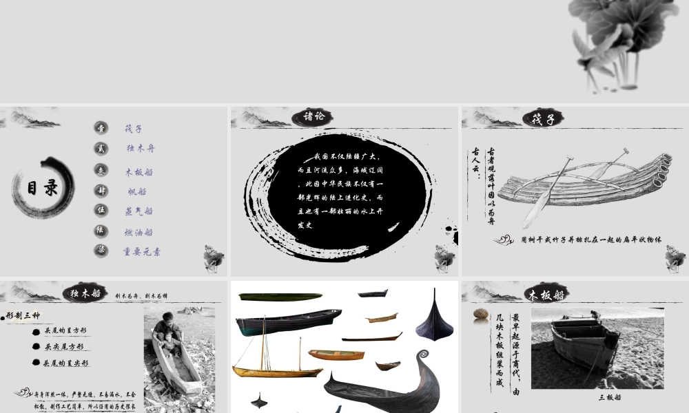 人教版一年级小学美术课件-中国舟船发展史.ppt
