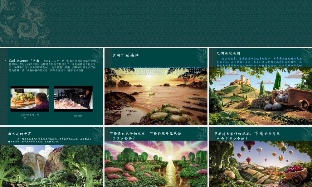 人教版一年级小学美术课件-走近大自然_食物画卷.ppt