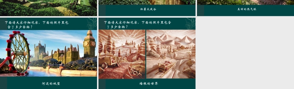 人教版一年级小学美术课件-走近大自然_食物画卷.ppt