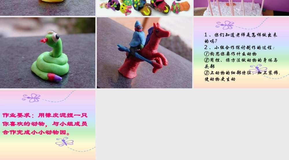 人教版二年级小学美术课件-《彩泥世界快乐多》课件1.ppt