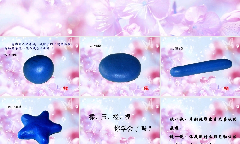 人教版二年级小学美术课件-《彩泥世界快乐多》课件2.ppt