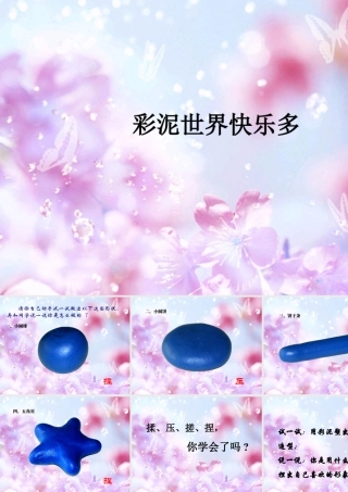 人教版二年级小学美术课件-《彩泥世界快乐多》课件2.ppt