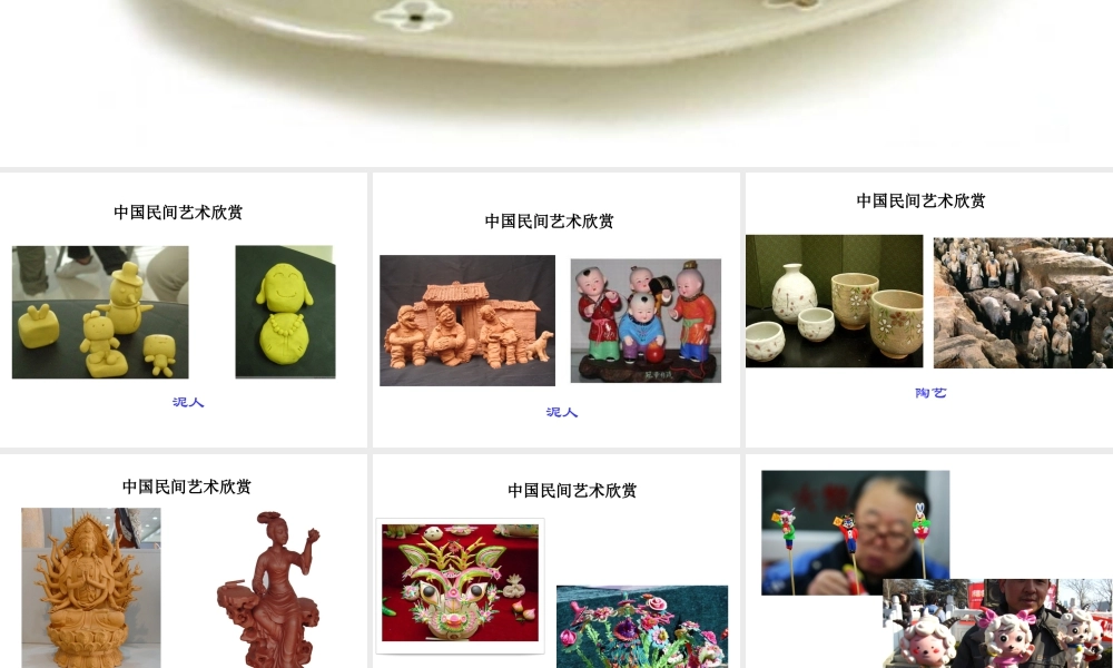 人教版二年级小学美术课件-《彩泥世界快乐多》课件3.ppt