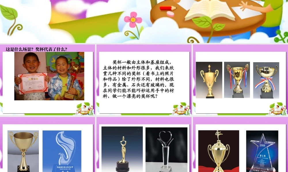 人教版二年级小学美术课件-《得奖啦》课件1.ppt