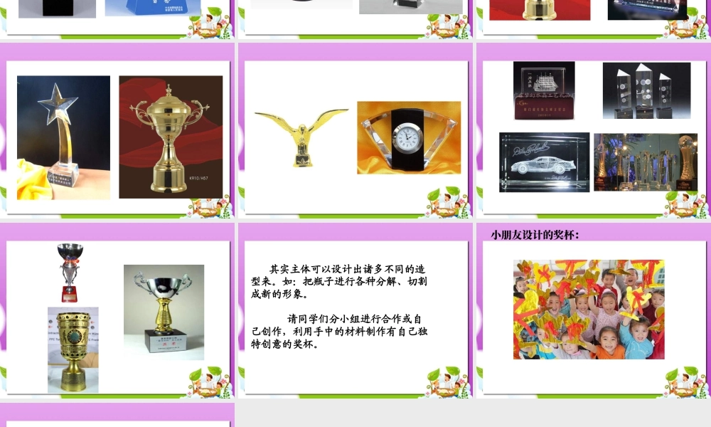 人教版二年级小学美术课件-《得奖啦》课件1.ppt