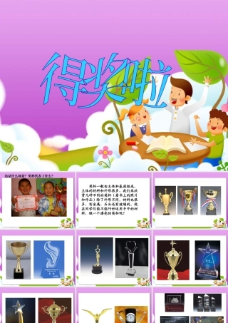 人教版二年级小学美术课件-《得奖啦》课件1.ppt