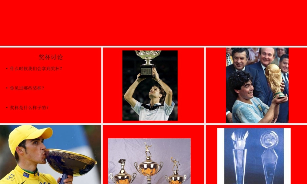 人教版二年级小学美术课件-《得奖啦》课件2.ppt