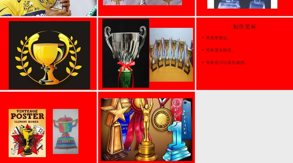 人教版二年级小学美术课件-《得奖啦》课件2.ppt