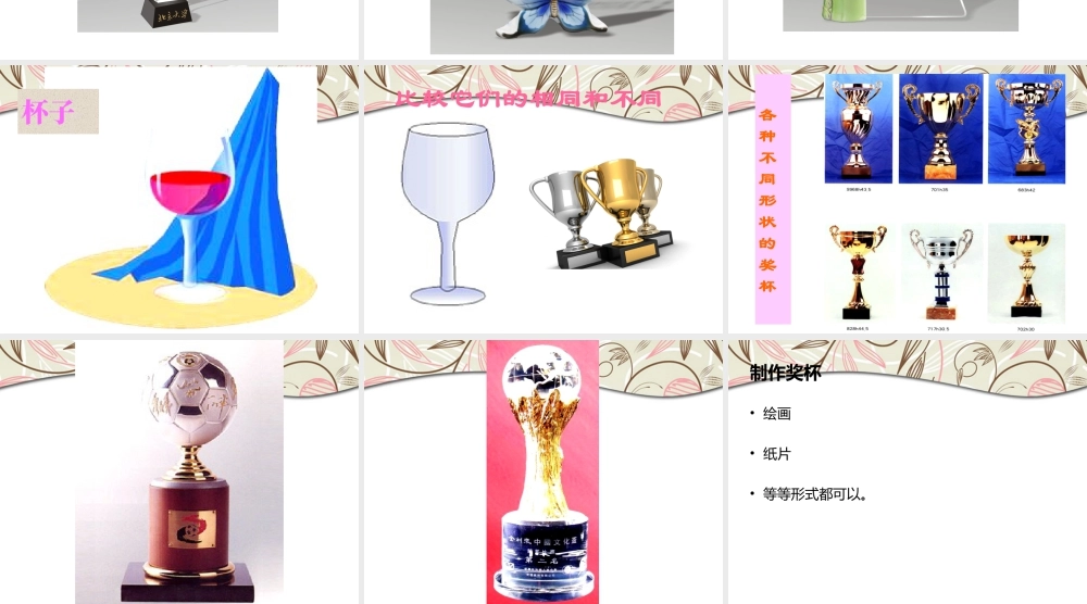 人教版二年级小学美术课件-《得奖啦》课件4.ppt