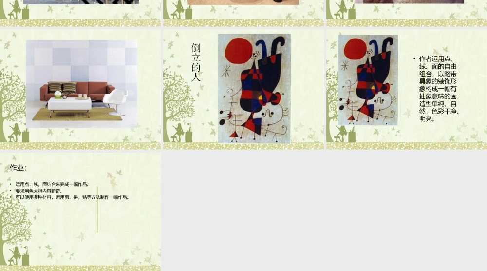 人教版二年级小学美术课件-《点、线、面》课件1.ppt