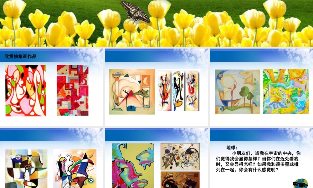 人教版二年级小学美术课件-《点、线、面》课件3.ppt