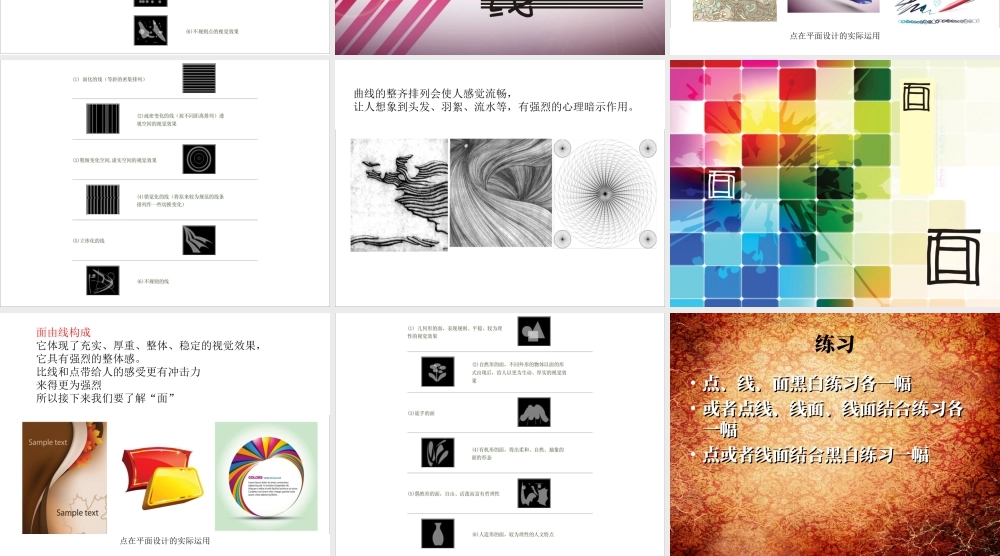 人教版二年级小学美术课件-《点、线、面》课件4.ppt