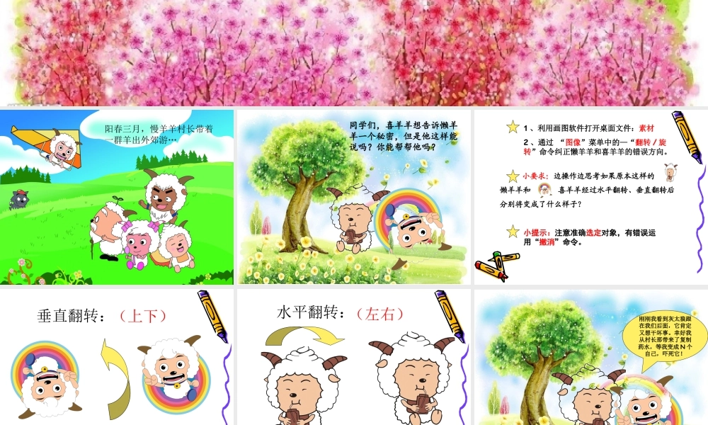 人教版二年级小学美术课件-《电脑美术—复制翻转画花边》课件2.ppt