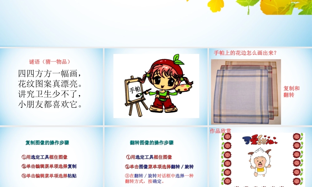 人教版二年级小学美术课件-《电脑美术—复制翻转画花边》课件3.ppt