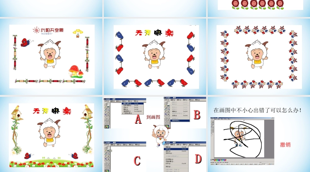 人教版二年级小学美术课件-《电脑美术—复制翻转画花边》课件3.ppt