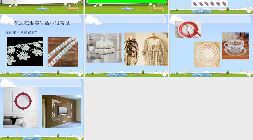 人教版二年级小学美术课件-《电脑美术—复制翻转画花边》课件4.ppt