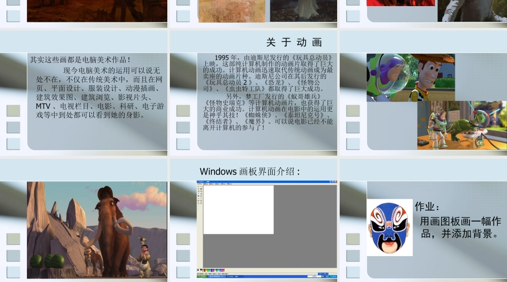 人教版二年级小学美术课件-《电脑美术——复制粘贴真神奇》课件1.ppt