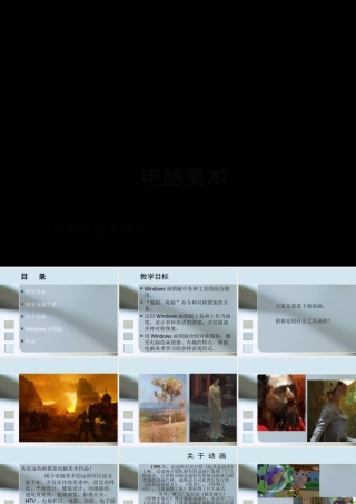 人教版二年级小学美术课件-《电脑美术——复制粘贴真神奇》课件1.ppt