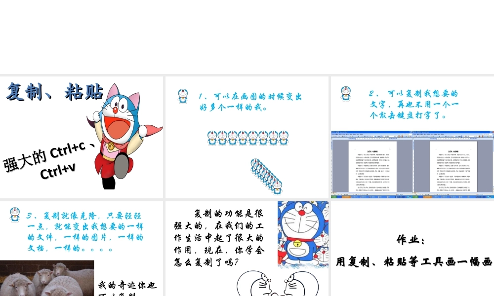 人教版二年级小学美术课件-《电脑美术——复制粘贴真神奇》课件2.ppt