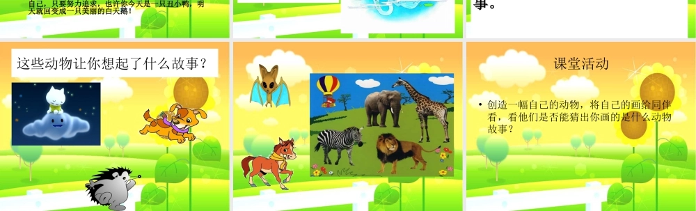 人教版二年级小学美术课件-《动物的故事》课件1.ppt
