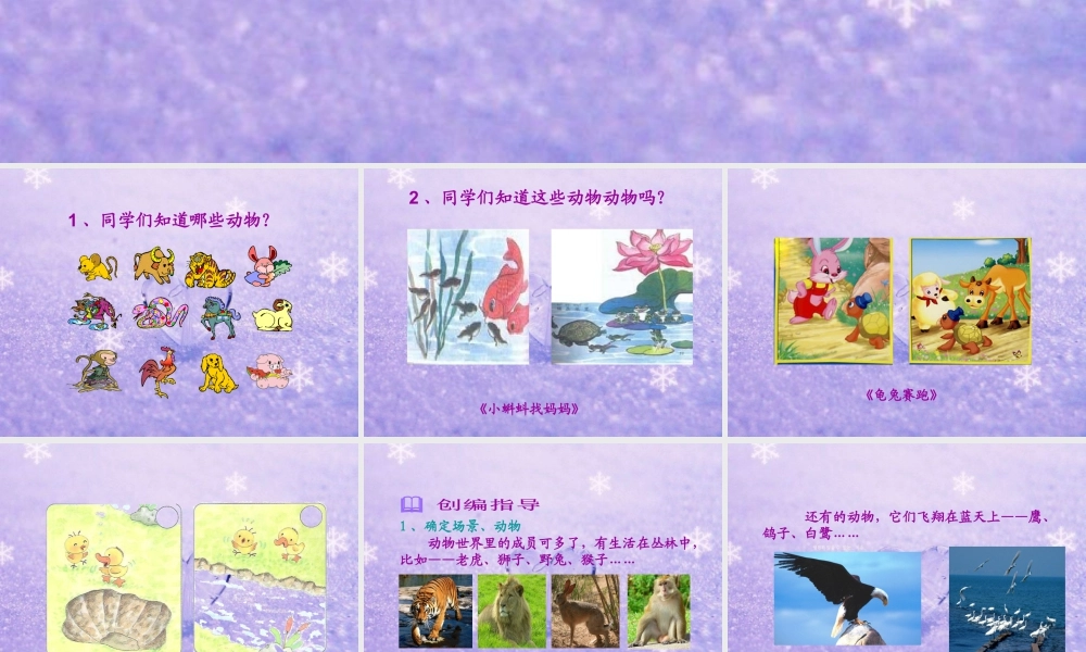 人教版二年级小学美术课件-《动物的故事》课件3.ppt